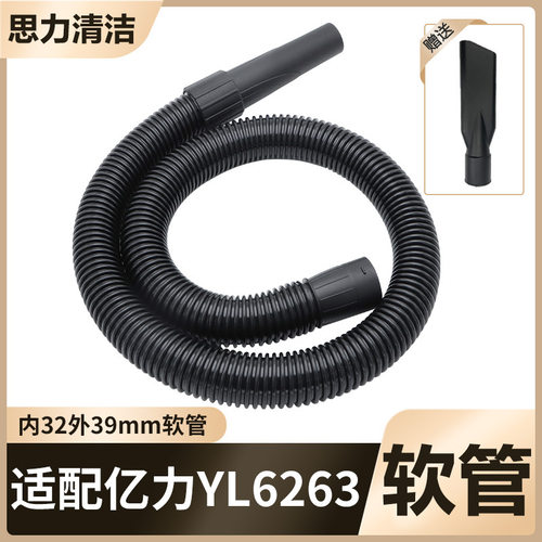亿力YL6263吸尘器软管螺纹管东亿吸尘管子加长延长管接头滤芯配件