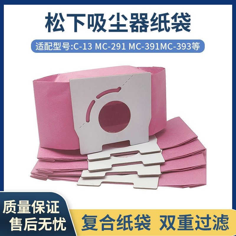 松下吸尘器C-13配件集尘袋纸袋