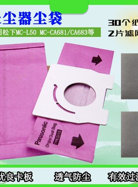 适配松下C-13吸尘器MC-CA291 MC-CG321 CG231尘袋垃圾袋纸袋配件