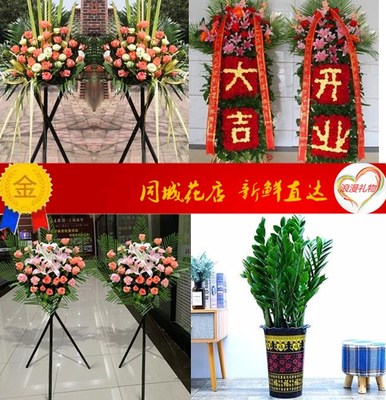 店铺开张开业花篮公司庆典永州市冷水滩零陵同城鲜花速递花店配送