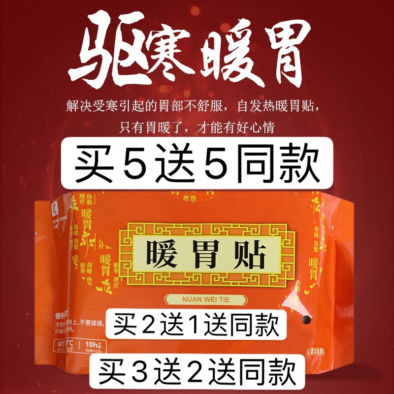 鸿橙暖胃贴胃寒胃痛胃酸胃寒凉腰腹暖贴热敷贴自发热暖宝宝暖宫贴