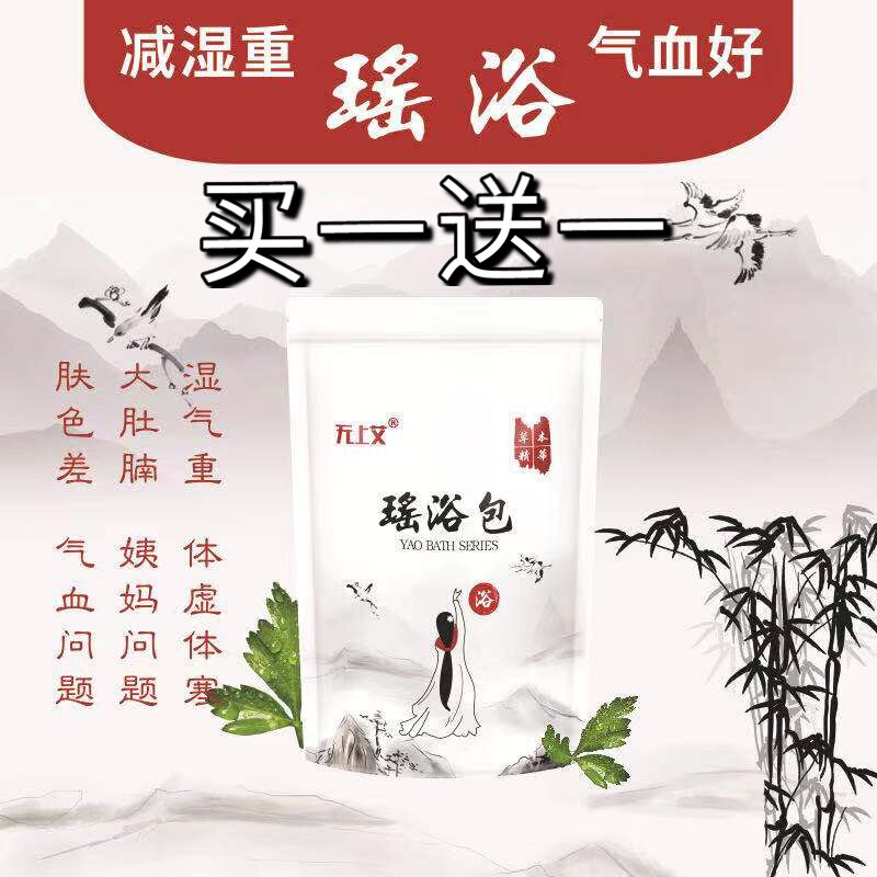 无上艾瑶浴包女士生姜泡澡中药包药浴艾草泡脚月子驱寒养生泡澡包