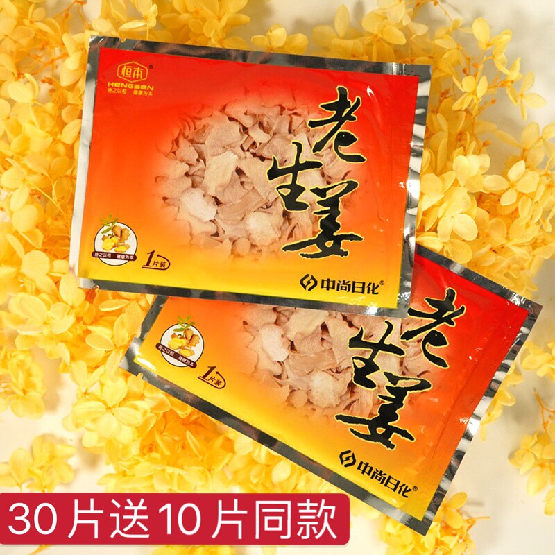 中尚老生姜保暖贴驱寒祛湿暖宝宝贴痛经关节热敷贴暖胃艾草叶暖贴