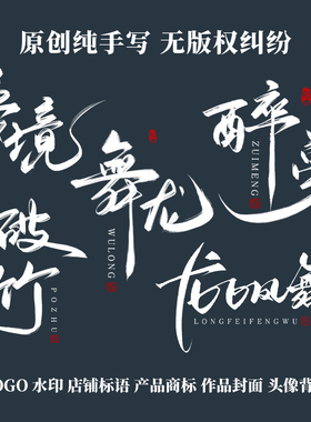 原创手写书法水墨logo毛笔字体设计古风摄影剪辑签名水印定制个性