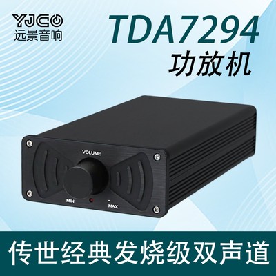 TDA7294发烧级HIFI双声道功放机