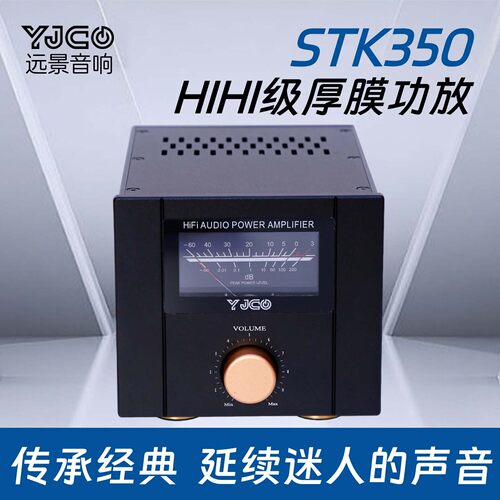 STK350大功率发烧厚膜功放带表头
