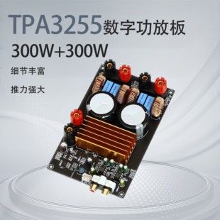 TPA3255双声道立体声大功率数字HIFI豪华功放板(300W+300W)