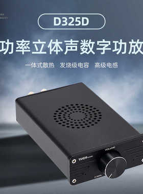 D325D TPA3255 双声道迷你 桌面 电脑 数字功放机