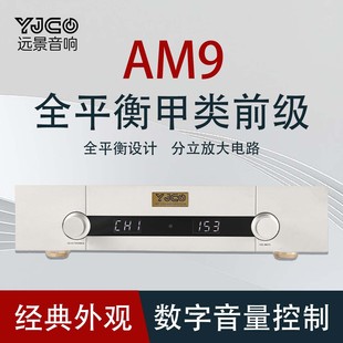AM9 全平衡甲类发烧级前置 遥控放大器 参考名机线路瑞士高文前级
