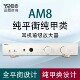 参考超低失真hiend台式 AM8全平衡发烧耳放 前级一体机放大器 耳机