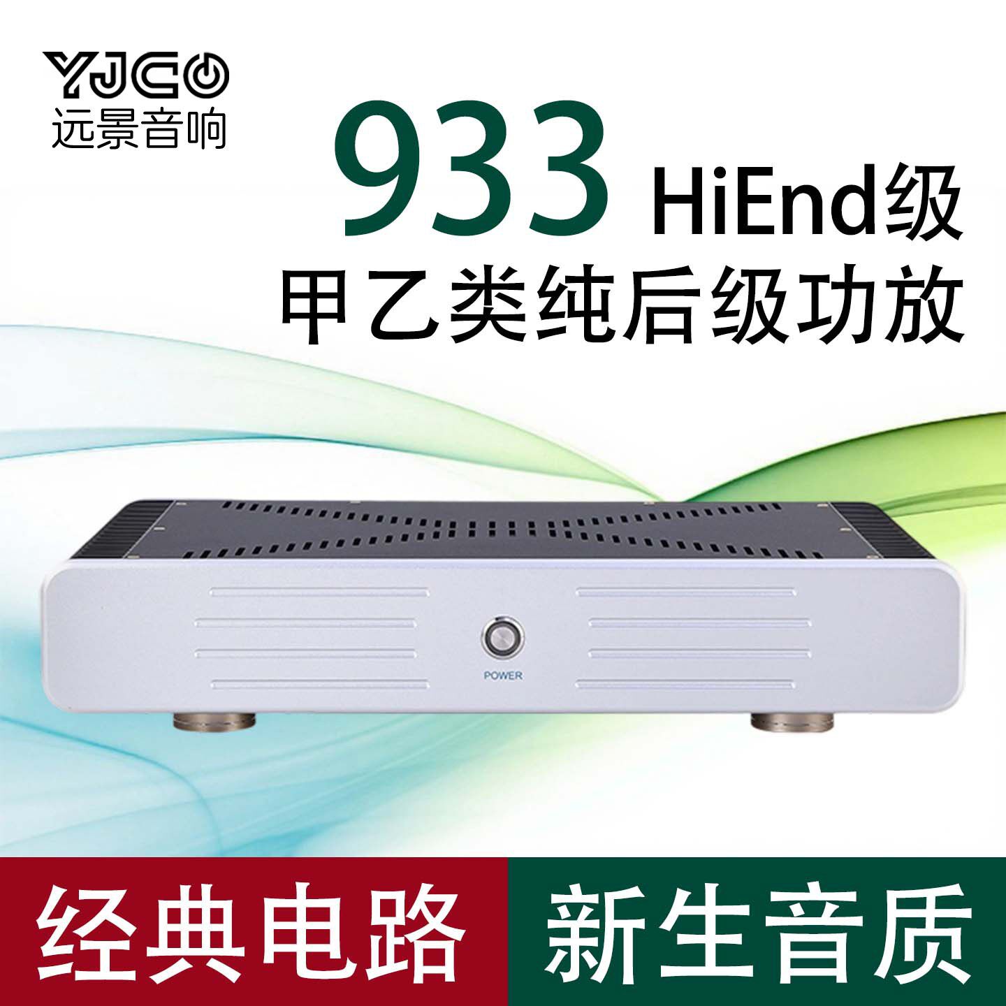 直刻版柏林933高保真晶体管功放机 甲乙类经典发烧hifi平衡纯后级
