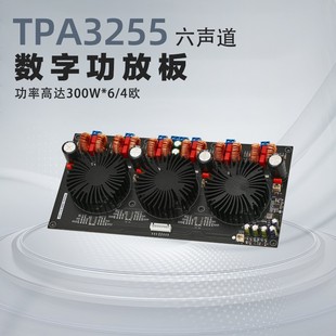 大功率TPA3255 六声道5.1数字HiFi功放板 发烧级豪华放大器300W*6