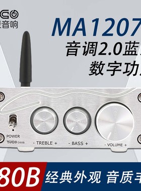 D80B 英飞凌MA12070双声道 发烧大功率HIFI数字高低音蓝牙5.0功放