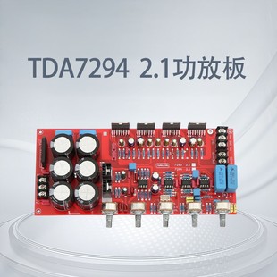TDA7294 2.1声道 HIFI发烧功放板 大功率2.1声道 超低音炮成品板