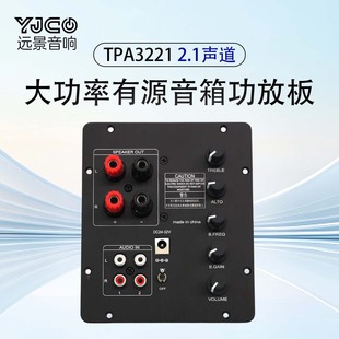 TPA3221  2.1声道数字HIFI功放板 QCC3084蓝牙5.4 有源音箱功放板