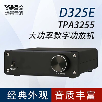 D325E TPA3255双声道 大功率HIFI 数字发烧功放 D类放大器 特惠价