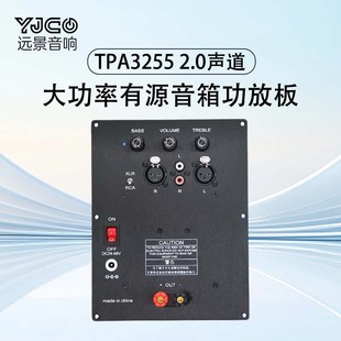 TPA3255 双声道平衡输入有源音箱板 大功率HIFI 高低音数字功放板