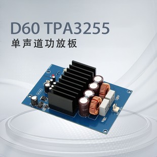 D60 TPA3255大功率D类 单声道数字 HiFi发烧功放板 600W