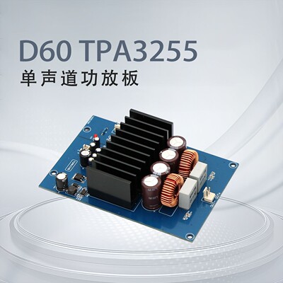 TPA3255大功率单声道数字功放板