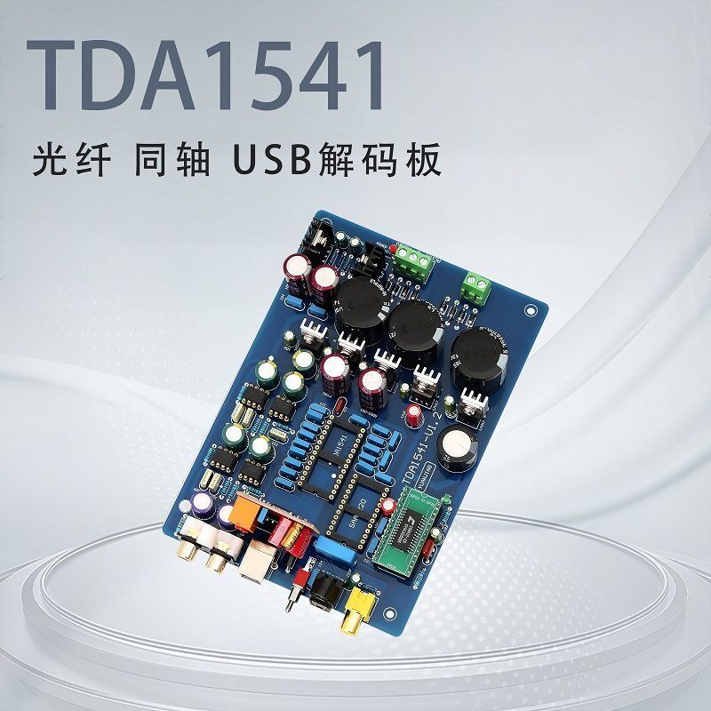 TDA1541光纤 同轴 USB 音频DAC解码板(不含TDA1541和 SAA7220 IC)