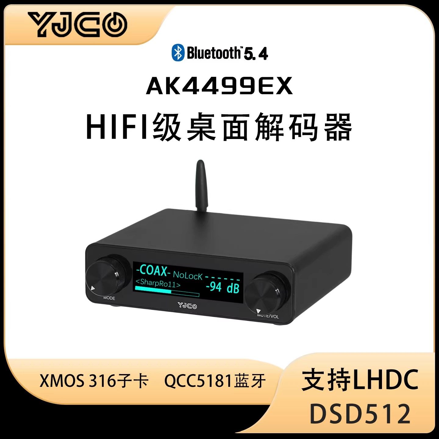 AK4499EX音频HIFI桌面DAC解码器DSD QCC5181蓝牙5.4解码LDAC LHDC