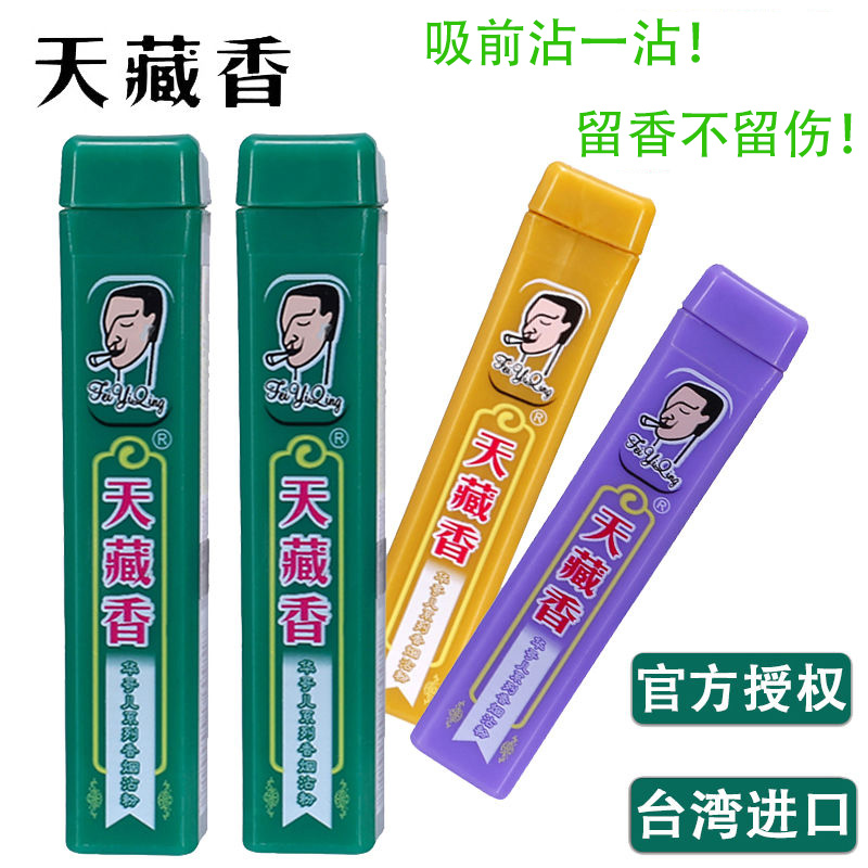 正品天藏香烟沾粉台湾原装烟友爽肺易清粘烟粉鼻烟粉薄荷清凉伴侣