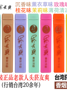 台湾菸友爽香烟沾粉原装正品烟友爽天藏香华哥儿鼻烟沉香粉粘烟粉
