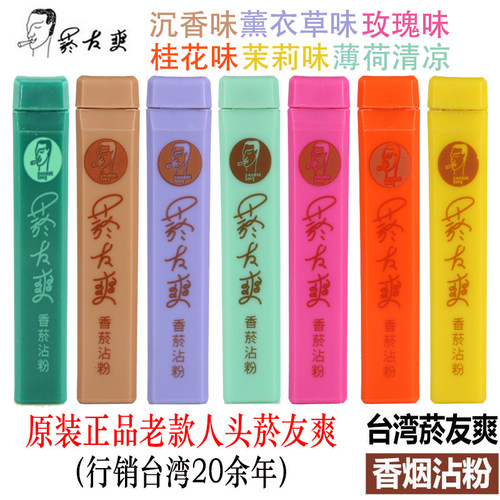 台湾烟友爽香烟粘粉天藏香华哥儿