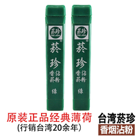台湾【菸珍】香烟沾粉原装正品烟友爽肺易清天藏香鼻烟沾烟粉薄荷