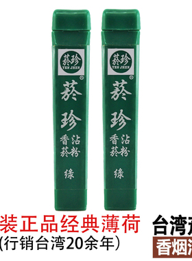 台湾【菸珍】香烟沾粉原装正品烟友爽肺易清天藏香鼻烟沾烟粉薄荷