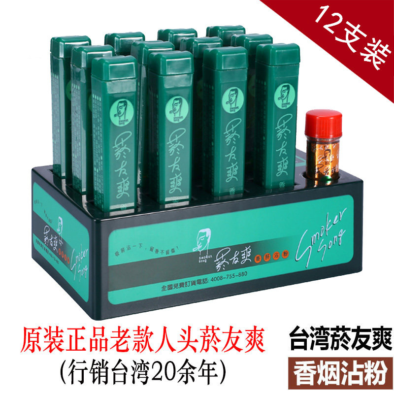台湾烟友爽香烟粘粉12支装天藏香