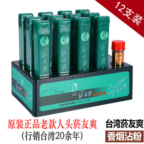 台湾烟友爽香烟粘粉12支装天藏香