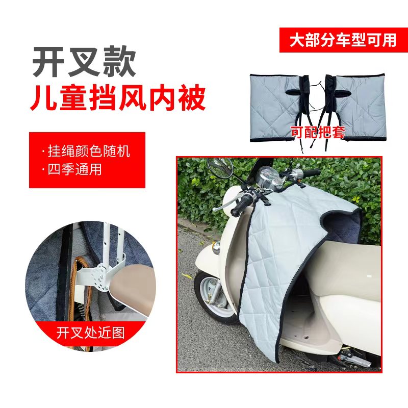 儿童专用双面防水电动车挡风被
