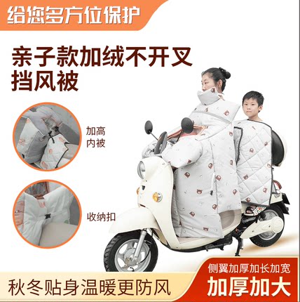 电动摩托车冬季亲子开叉加厚加大后座前置儿童座椅防风防水挡风罩