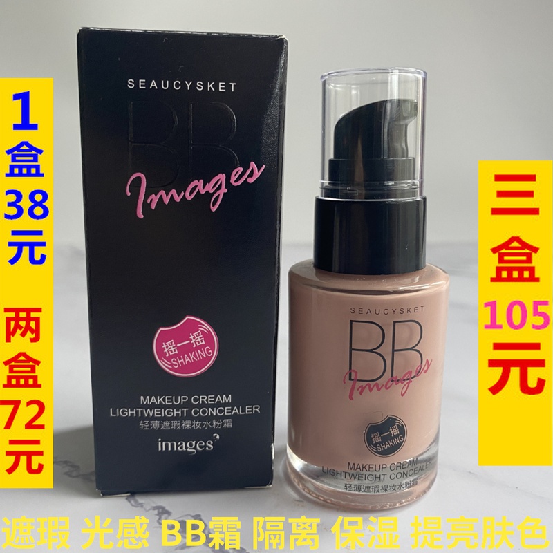 形象美轻薄遮瑕水粉霜粉底液修颜裸妆保湿隔离霜BB霜学生女遮瑕