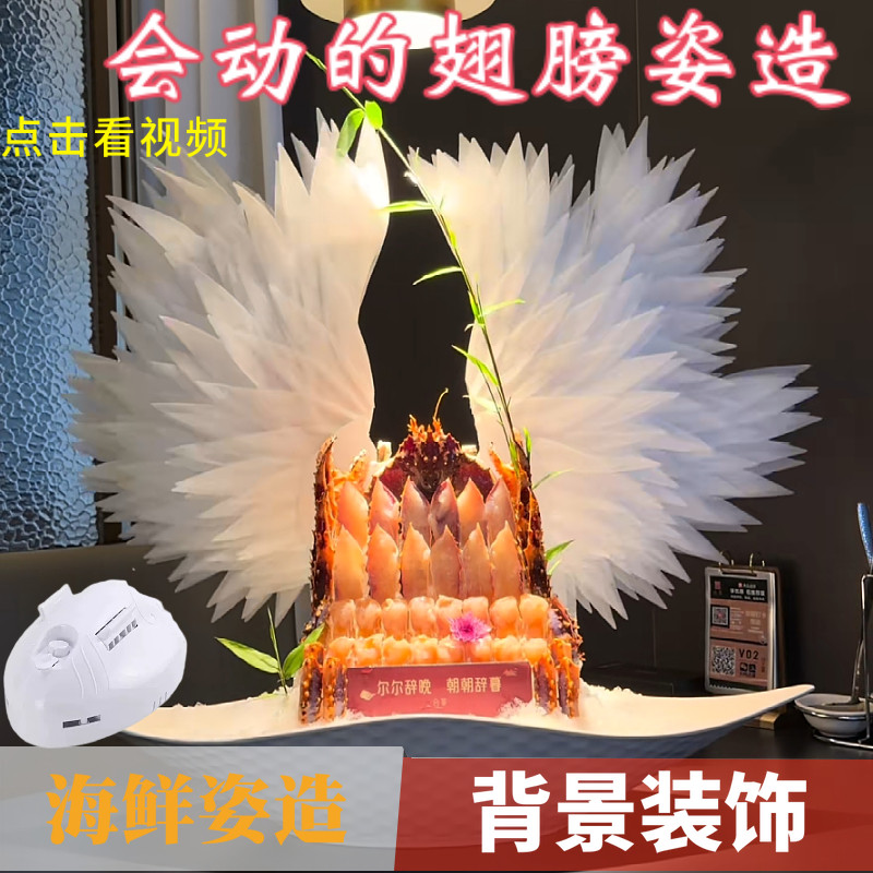 电动会动羽毛帝王蟹翅膀摆盘装饰