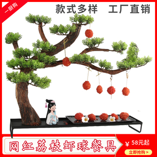 树形位上明档网红荔枝虾球妃子笑餐具个性迎客松根雕创意装饰盘子