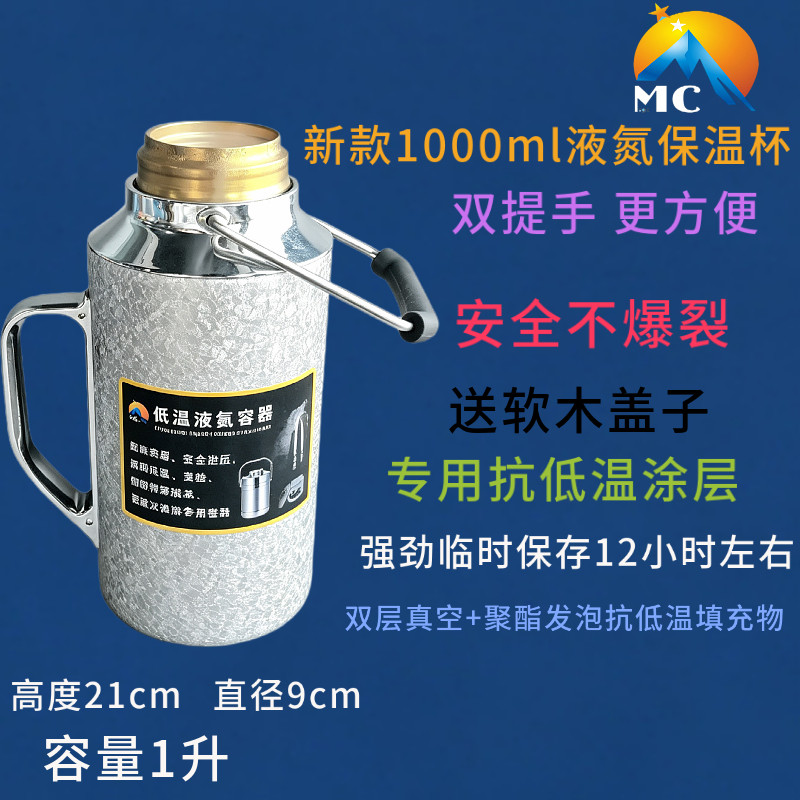 新品1000ml液氮保温杯便捷式小型液氮罐储存容器液氮壶瓶液氮提桶
