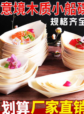 冷菜摆盘装饰船形盘创意餐具一次性纸船木皮小船寿司船刺身点心盒