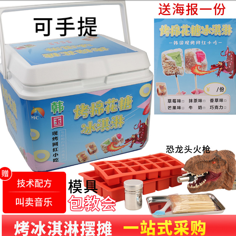 烤棉花糖冰淇淋摆摊全套设备