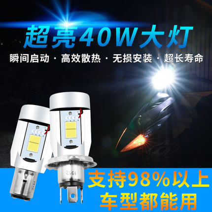 适用豪爵 铃木宇钻E HJ125T-10H踏板摩托车LED大灯前光H4三爪灯泡