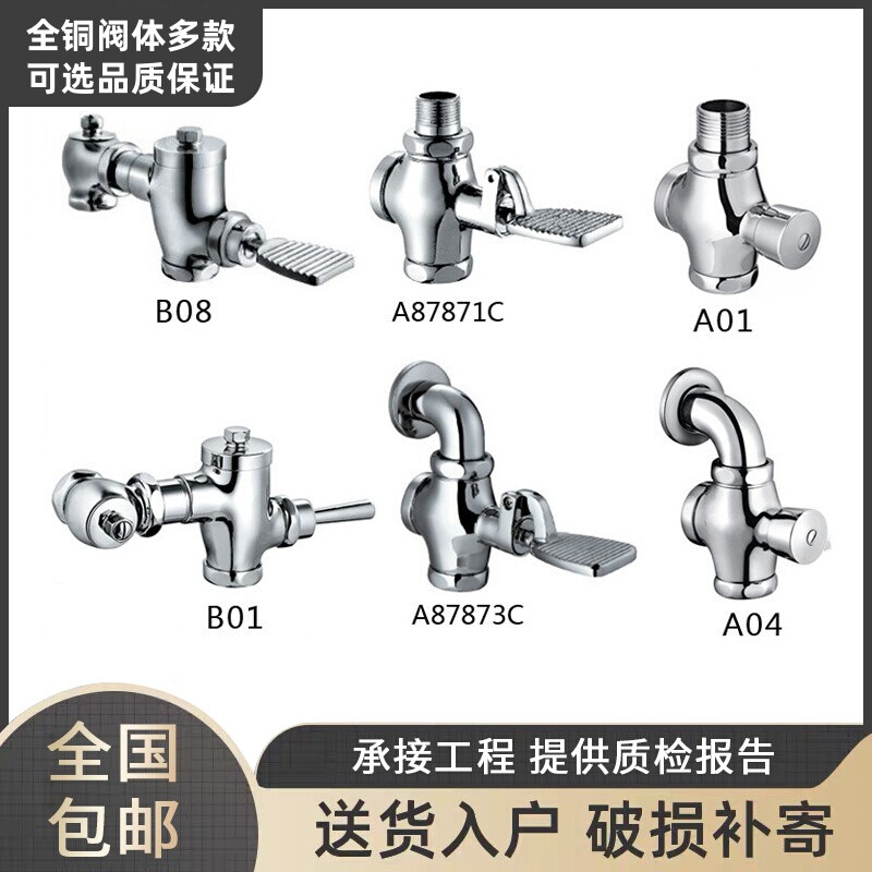 适配箭牌脚踏阀手按阀87873C