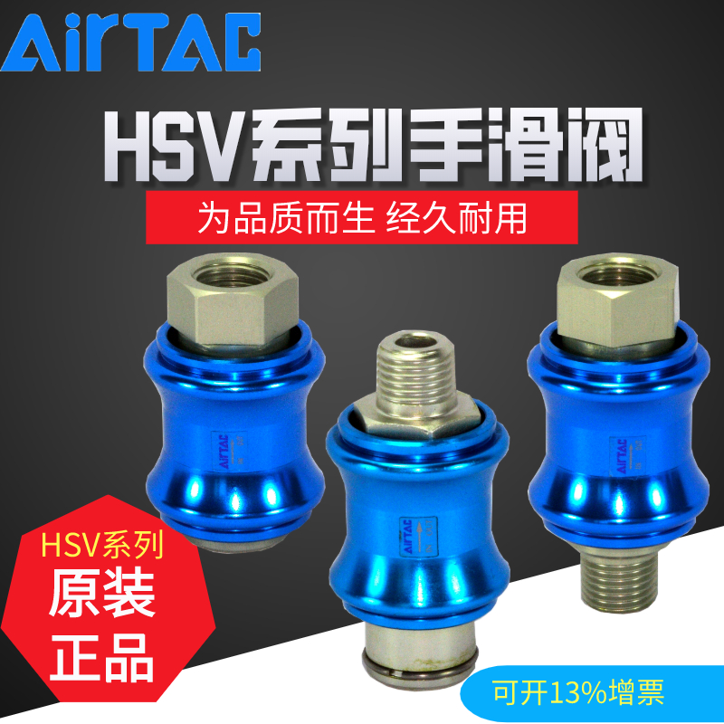 原装亚德客手滑阀HSV-06 HSV-08  HSV-10  HSV-15  HSV-20-25