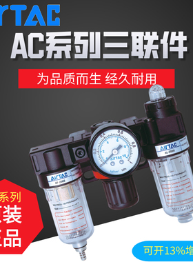 原装正品亚德客AC20001   AC2000M1 三联件气源处理元件