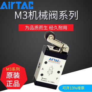 原装正品亚德客M3R210-08 M3R210-06滚轮杠杆型机械阀 二位五通
