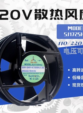 台湾三巨SJ1725HA1/2/3 110V/220V/380V 17CM耐高温散热风扇17251