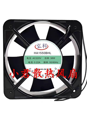 全新弘科 HA1550BHL 交流轴流风机 220V风扇 15050 150*150*51mm
