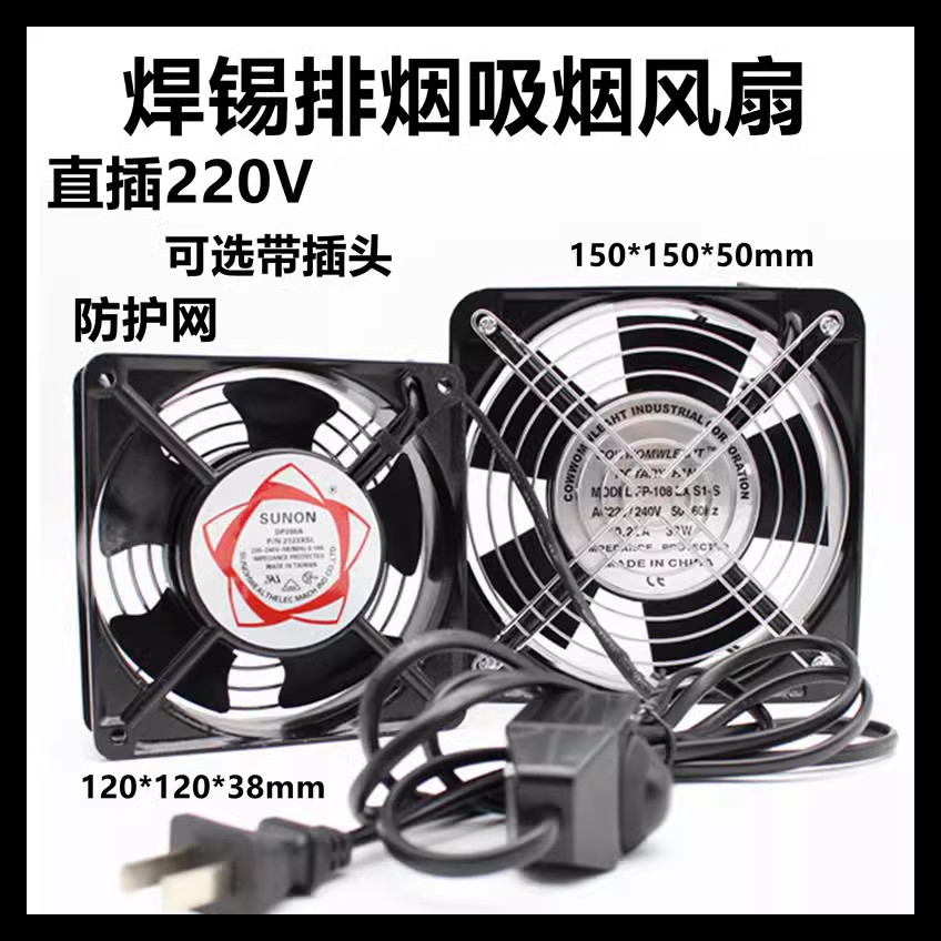 工业吸烟焊锡排烟抽风机烙铁焊接排风焊锡机柜12/15cm风扇220v