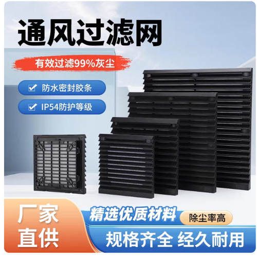 黑色zl801 802 9803 804 805 806 807通风过滤网组机柜防尘百叶窗