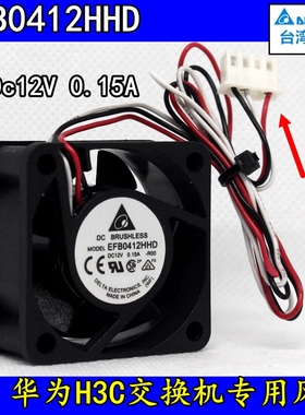 台达DELTA EFB0412HHD 12V 0.15A 4020 4CM华三H3C交换机静音风扇